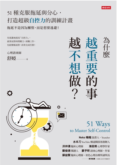 51-ways-to-master-self-control