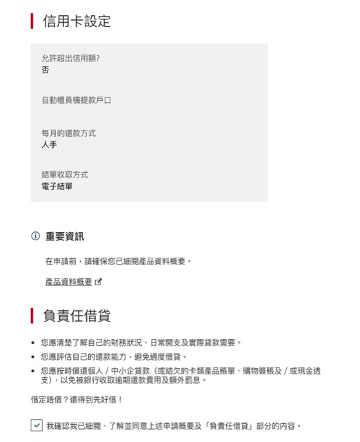 finance-guide-hsbc-hk-apply-premier-credit-card-10