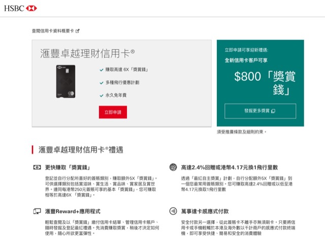 finance-guide-hsbc-hk-apply-premier-credit-card-2