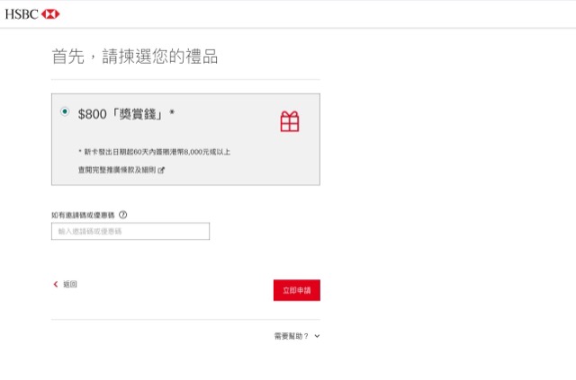 finance-guide-hsbc-hk-apply-premier-credit-card-3