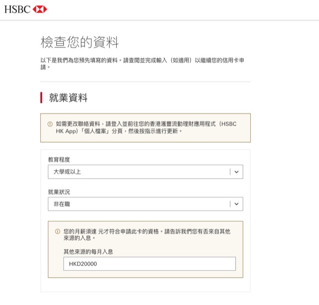 finance-guide-hsbc-hk-apply-premier-credit-card-4