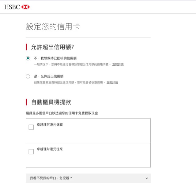 finance-guide-hsbc-hk-apply-premier-credit-card-6
