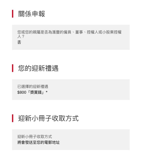 finance-guide-hsbc-hk-apply-premier-credit-card-9