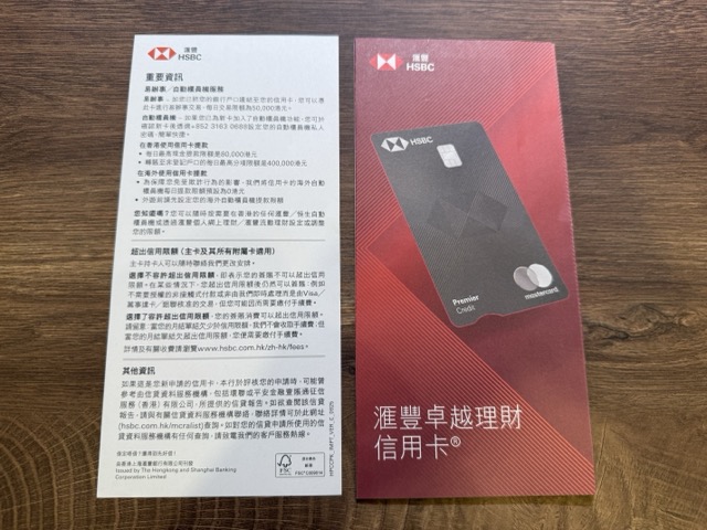 finance-guide-hsbc-hk-credit-card-apply-process-2