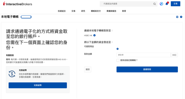 finance-interactive-brokers-cash-ac-to-hsbc-hk-withdraw-2