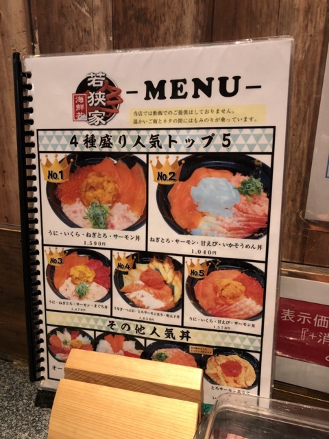osaka-japan-wakasaya menu