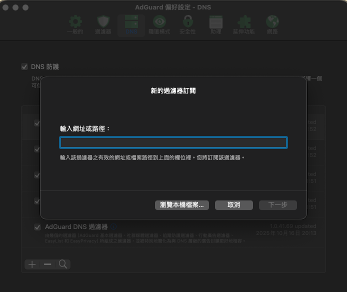 guide-adguard-match-lowtechfilter-dns-2