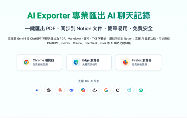 guide-ai-exporter-ai-chat-records-1