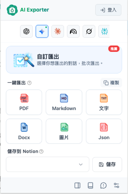 guide-ai-exporter-ai-chat-records-2