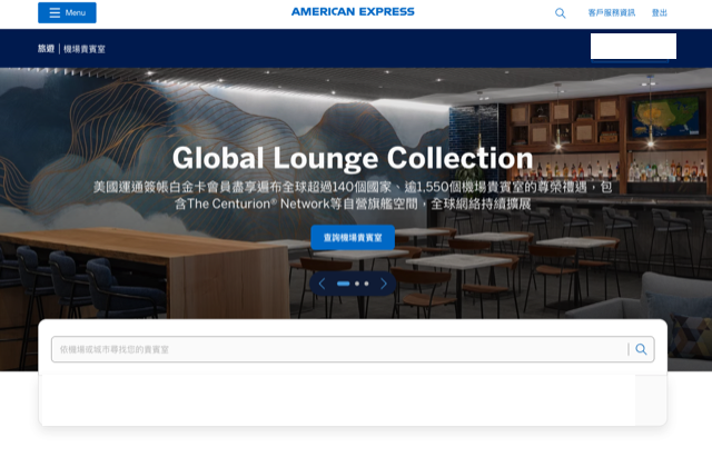 guide-amex-taiwan-global-lounge-collection-search-2-1