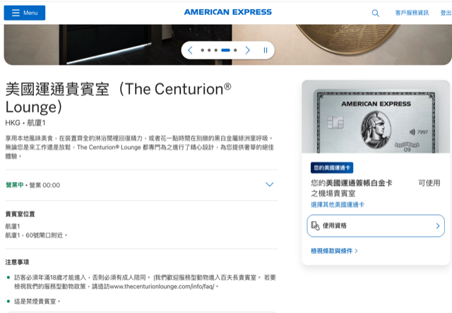 guide-amex-taiwan-global-lounge-collection-search-5