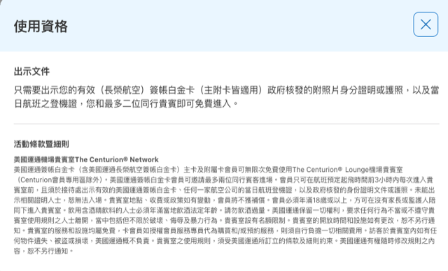 guide-amex-taiwan-global-lounge-collection-search-6