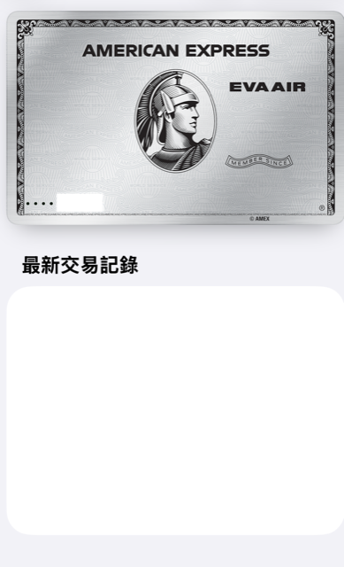 guide-amex-tw-taiwan-applepay-1