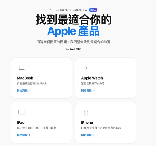 [指南] 找到最適合你的 Apple 產品 – Apple Buyer’s Guide 台灣版 @地瓜大的飛翔旅程