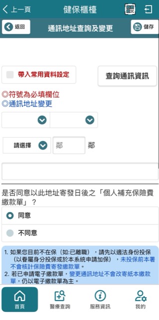 guide-change-mailing-address-via-app-5