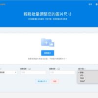 [指南] EasyResizer 免上傳雲端的批次轉換圖片格式工具