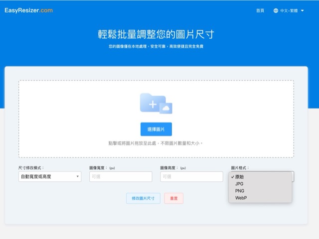 guide-easyresizer-batch-convert-image-format-resize-local-browser-1