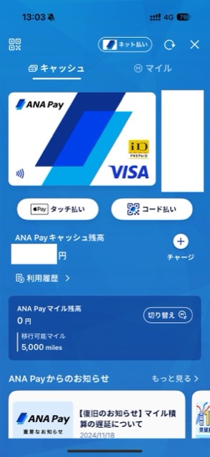 guide-finance-japan-cell-phone-ana-pay-4