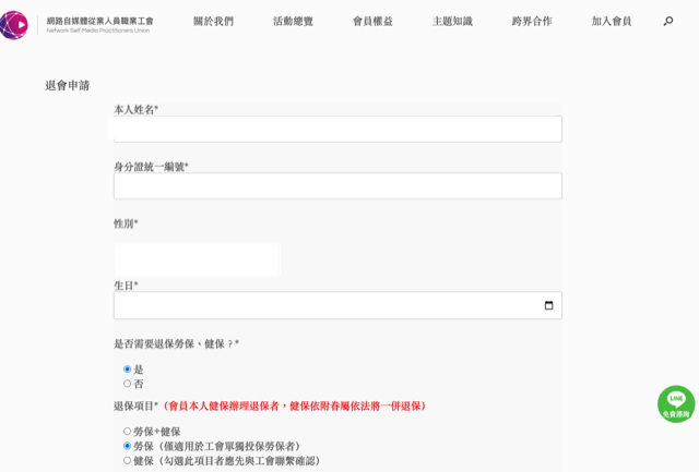 guide-freelancer-union-membership-cancellation-application-1
