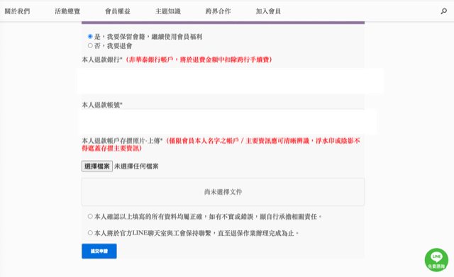 guide-freelancer-union-membership-cancellation-application-2