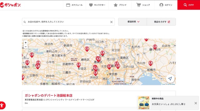 guide-gacha-jp-how-to-find-1