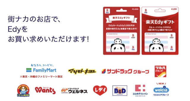guide-how-to-buy-ratuten-edy-card-in-japan-for-tourists-2