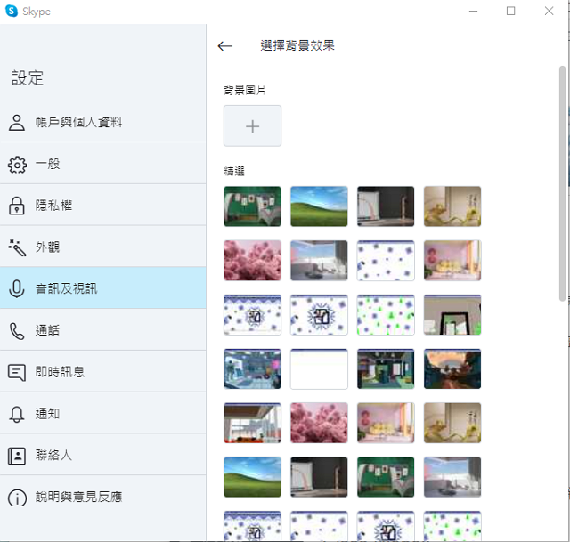 指南] 設定虛擬背景Skype, Google Meet, Zoom, Cisco Webex, Microsoft 