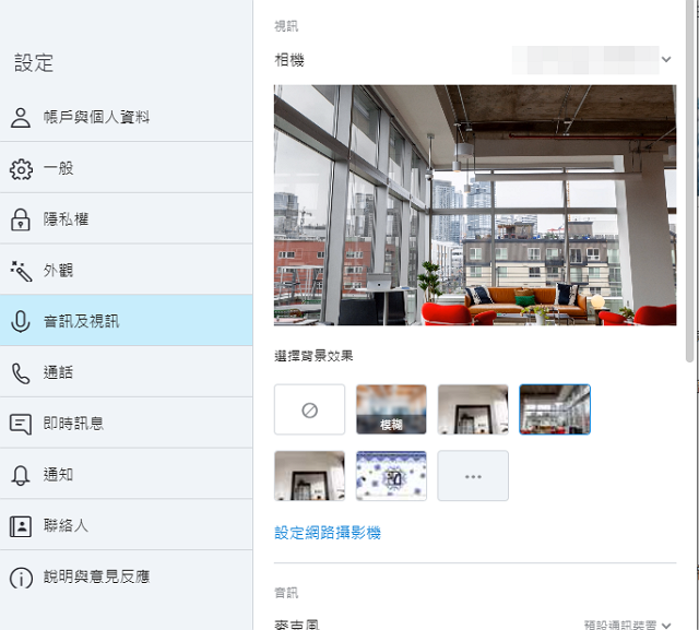 指南] 設定虛擬背景Skype, Google Meet, Zoom, Cisco Webex, Microsoft 