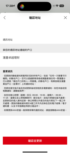 guide-hsbc-hk-correspondence-address-update-1