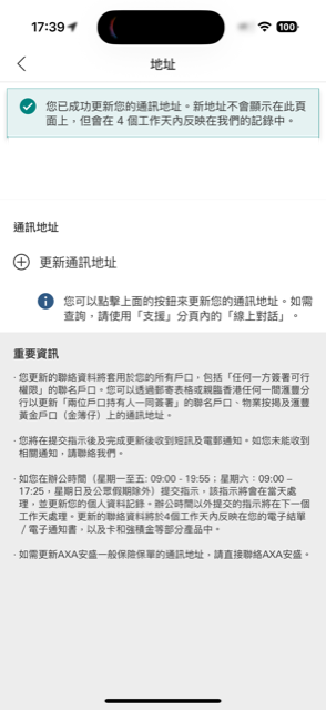 guide-hsbc-hk-correspondence-address-update-2