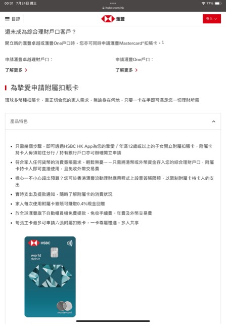 guide-hsbc-hk-mastercard-debit-card-1