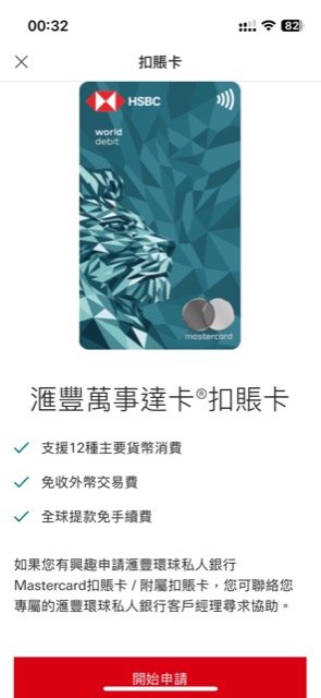 guide-hsbc-hk-mastercard-debit-card-3