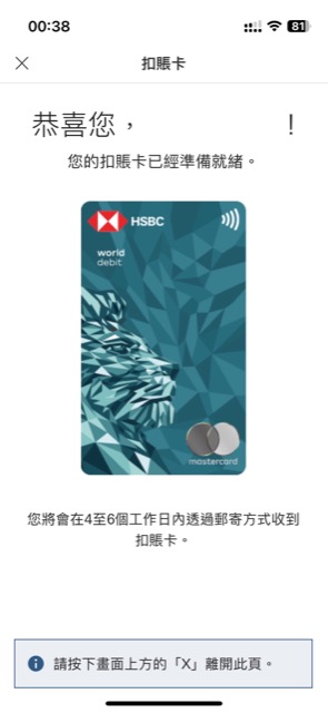 guide-hsbc-hk-mastercard-debit-card-5