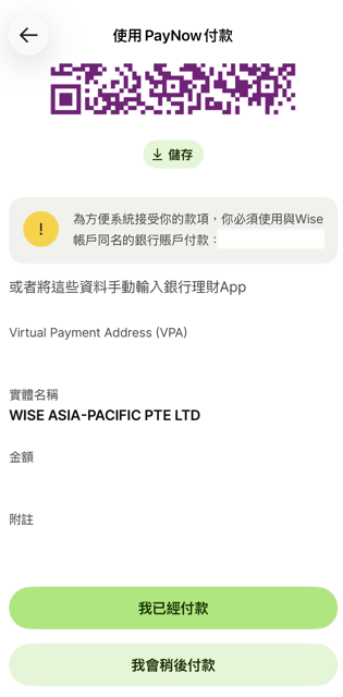 guide-hsbc-sg-paynow-to-wise-3