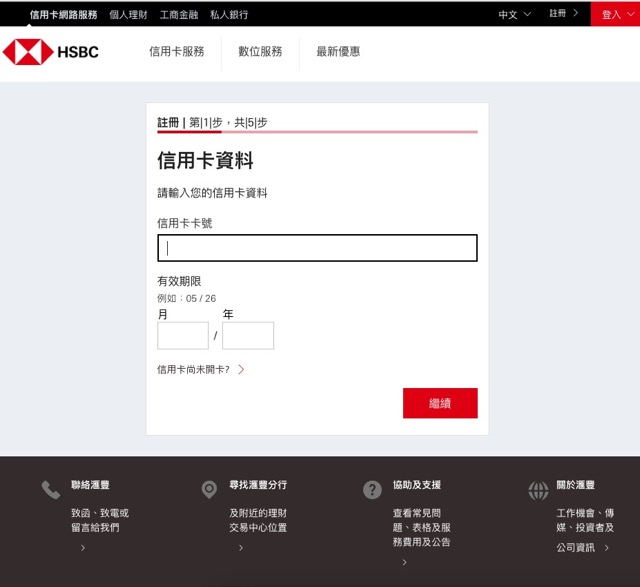 guide-hsbc-tw-credit-card-new-platform-register-how-to-use-faq-1