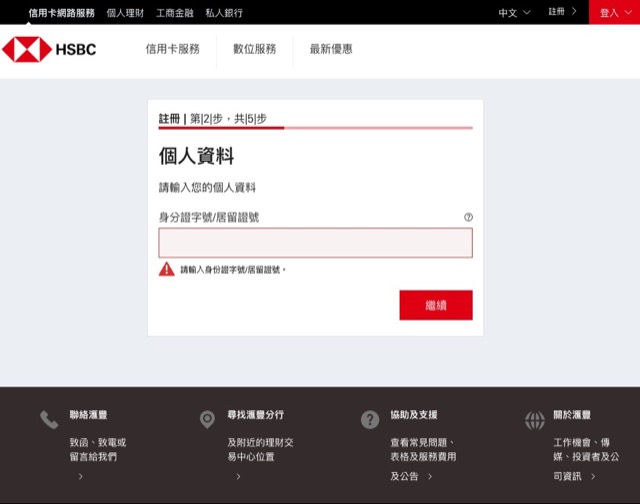 guide-hsbc-tw-credit-card-new-platform-register-how-to-use-faq-2