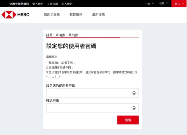 guide-hsbc-tw-credit-card-new-platform-register-how-to-use-faq-4