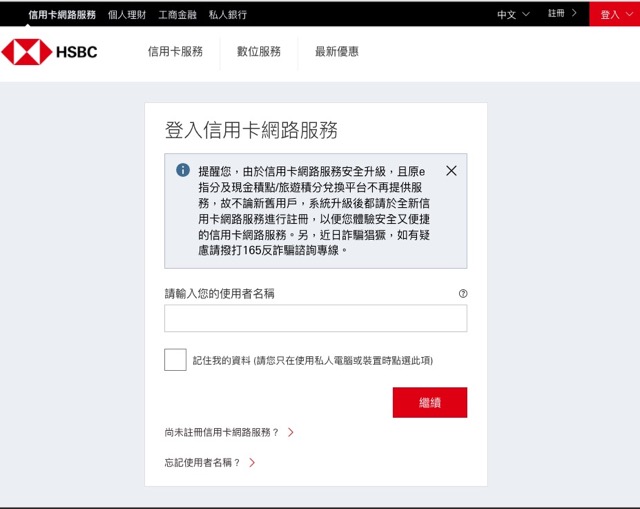 guide-hsbc-tw-credit-card-new-platform-register-how-to-use-faq-6