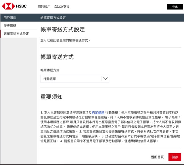 guide-hsbc-tw-credit-card-new-platform-register-how-to-use-faq-9