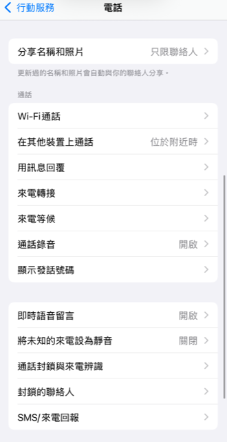 guide-iphone-show-hide-phone-number-calling-1