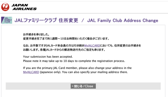guide-jal-japan-airlines-member-login-account-address-10