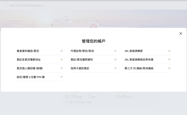 guide-jal-japan-airlines-member-login-account-address-2