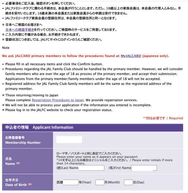 guide-jal-japan-airlines-member-login-account-address-4