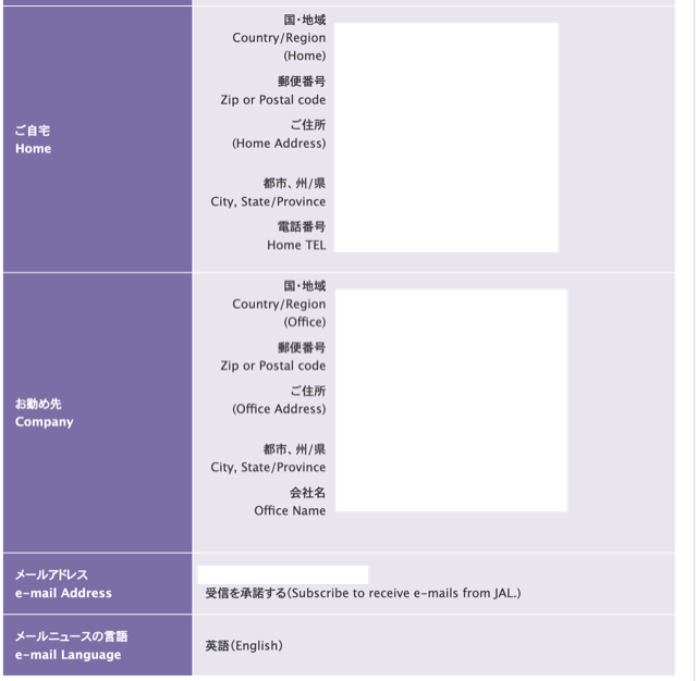 guide-jal-japan-airlines-member-login-account-address-6