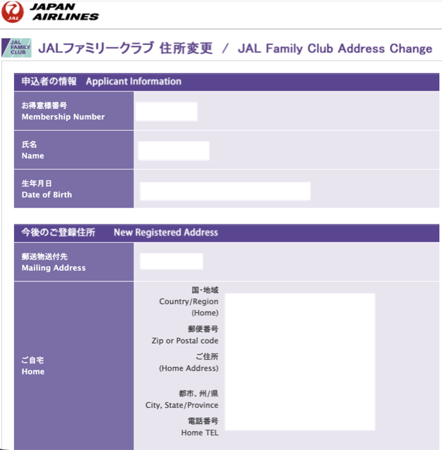 guide-jal-japan-airlines-member-login-account-address-7