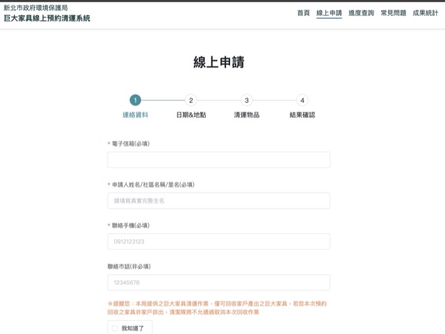 guide-new-taipei-city-ntpc-bulky-waste-booking-1