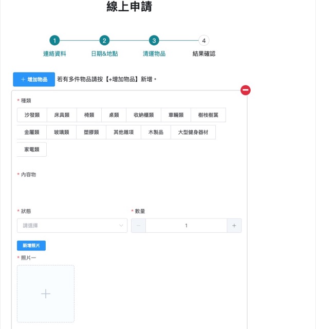 guide-new-taipei-city-ntpc-bulky-waste-booking-4