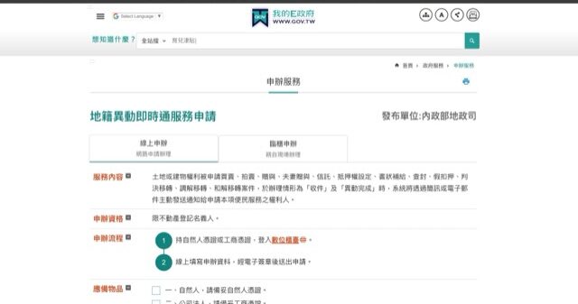guide-online-cadastral-registration-notification-apply-taiwan-2