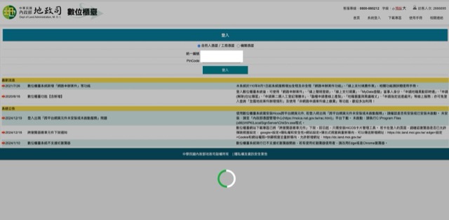 guide-online-cadastral-registration-notification-apply-taiwan-4