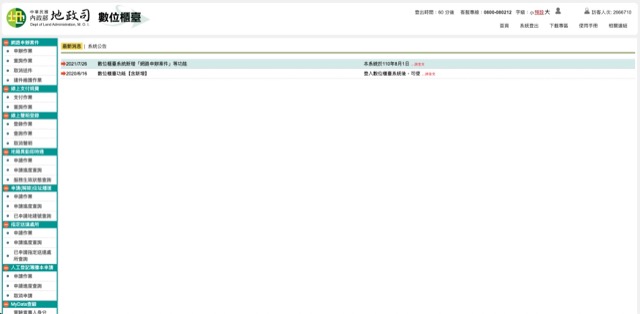 guide-online-cadastral-registration-notification-apply-taiwan-5